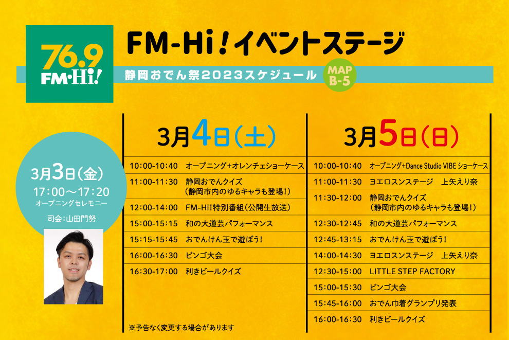 おいしいおでんと楽しいイベントでわくわく