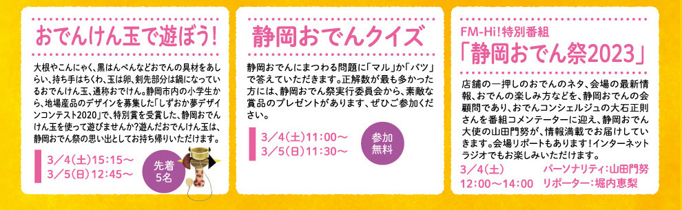 おいしいおでんと楽しいイベントでわくわく