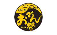 静岡おでん祭2020