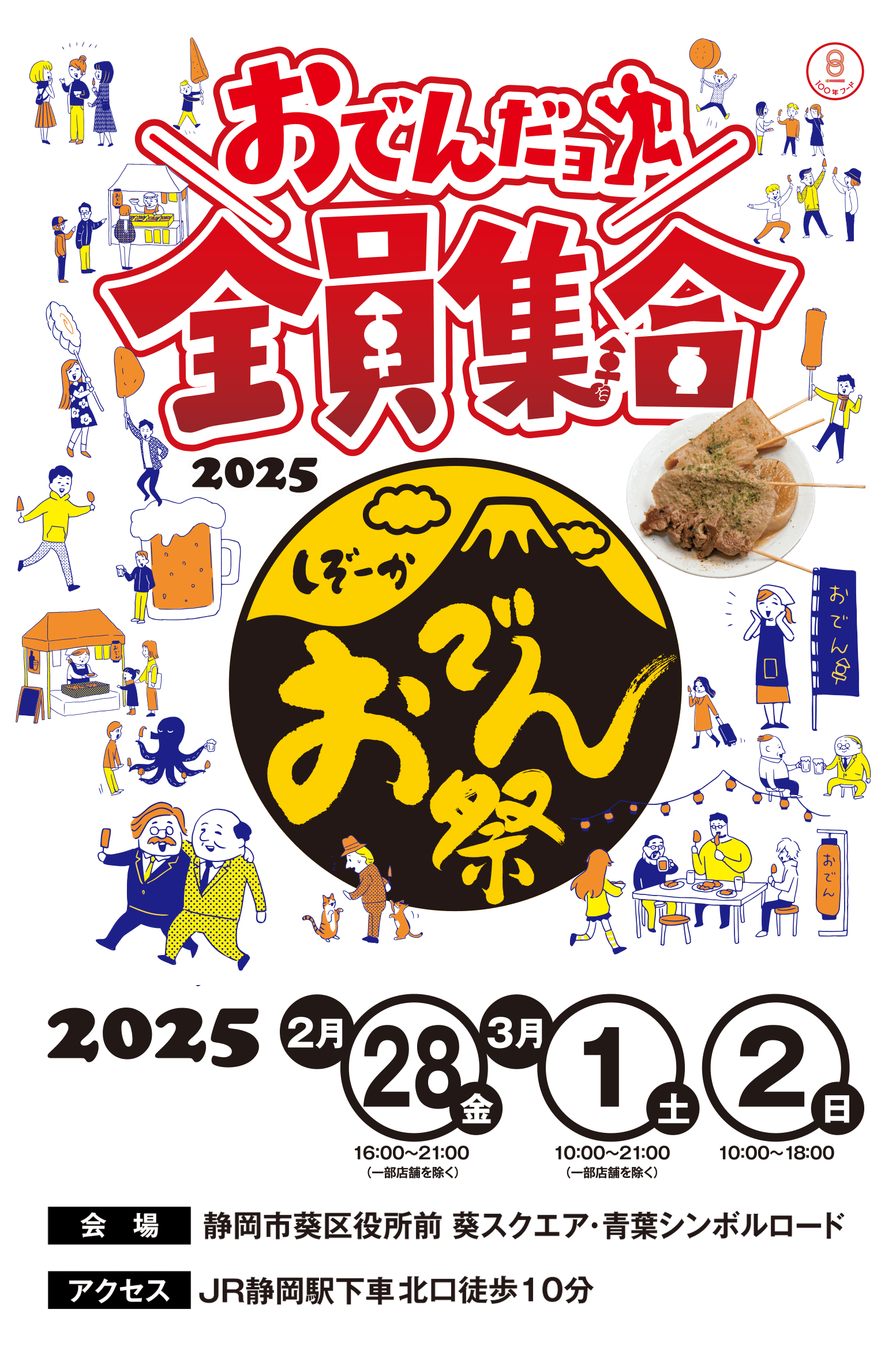 静岡おでん祭2025メインビジュアル