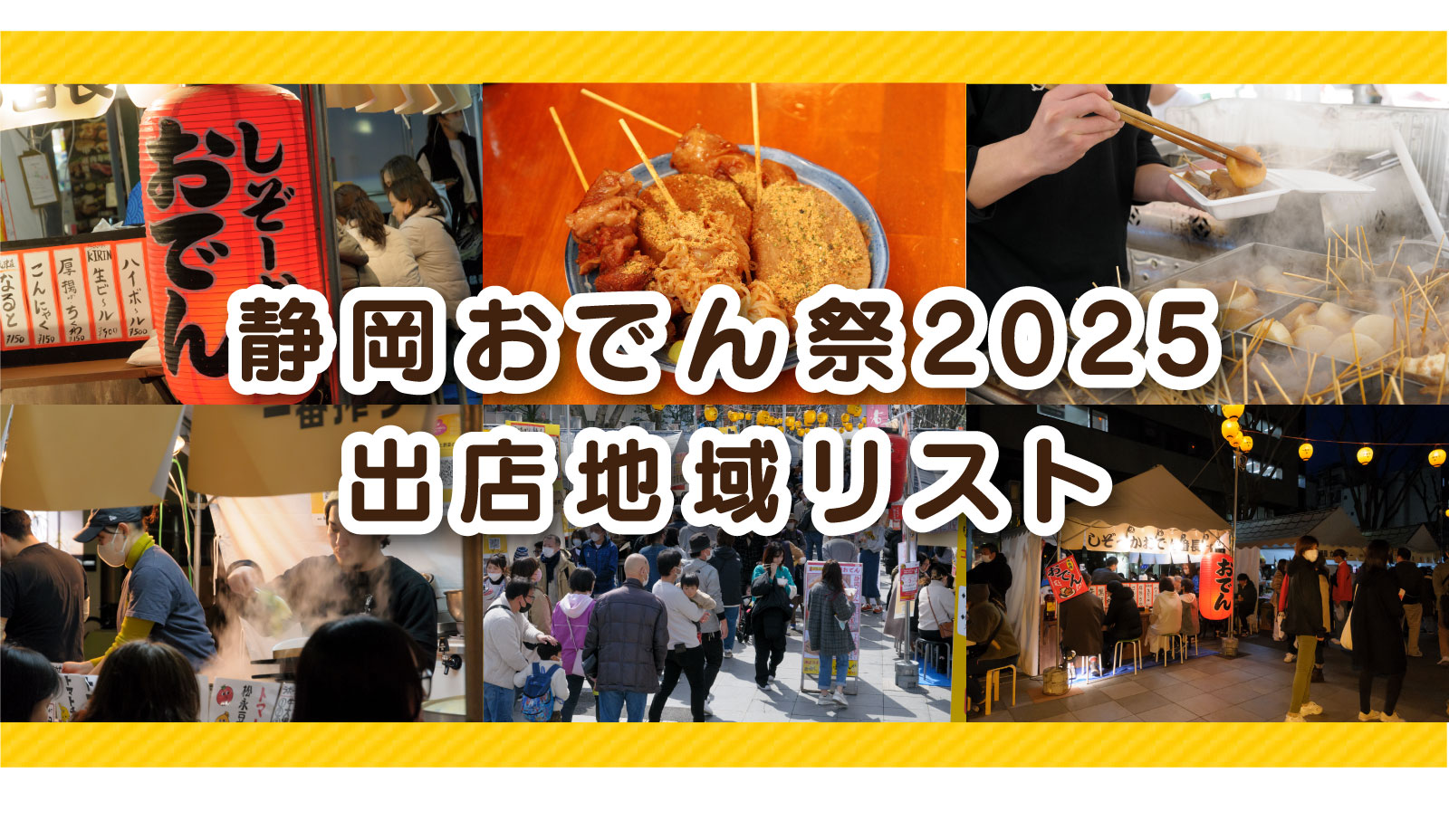 出店地域リスト