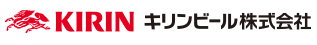 キリンビール株式会社