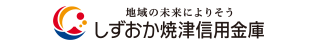しずおか信用金庫
